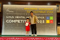 แข่งขันจินตคณิต-ระดับอนุบาล-2569-6