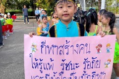 Lukerak-Sports-Day-ชั้นอนุบาล-ปี-2567-162