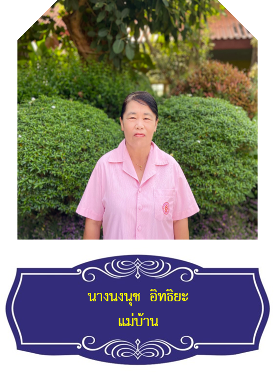 นางนงนุช  อิทธิยะ