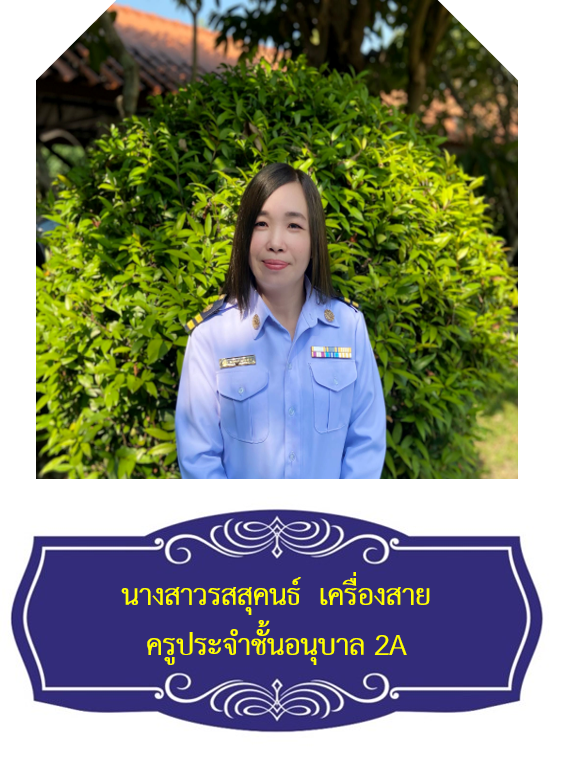 นางสาวรสสุคนธ์  เครื่องสาย