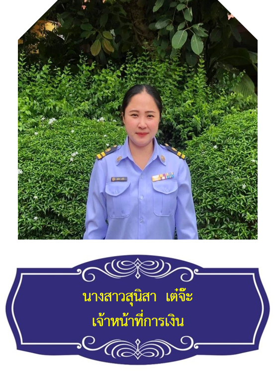 นางสาวสุนิสา  เต๋จ๊ะ