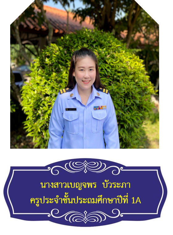 นางสาวเบญจพร  บัวระภา