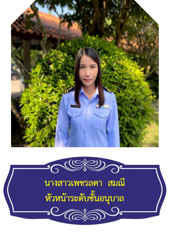 นางสาวเพชรลดา  สมณี